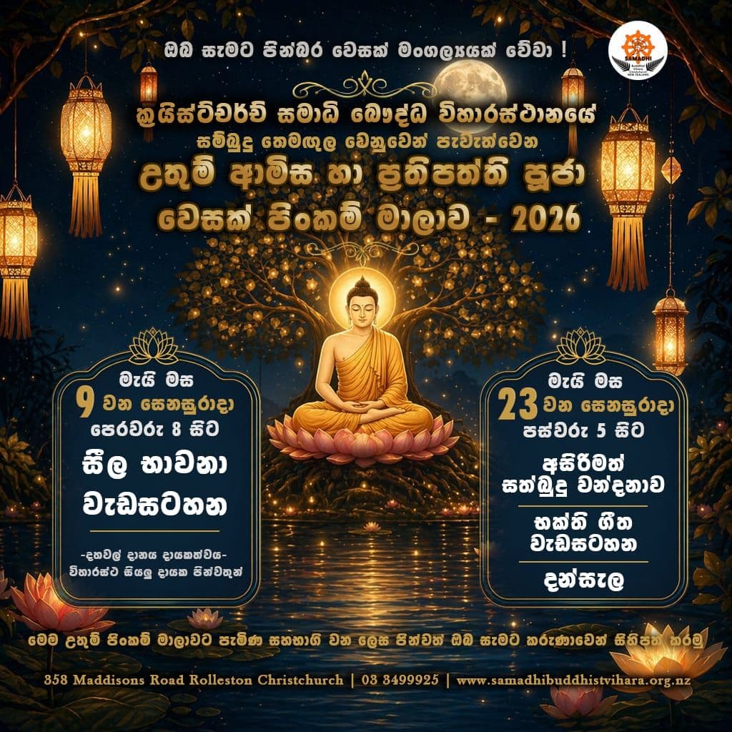 අසිරිමත් සත්බුදු වන්දනාව | භක්ති ගීත වැඩසටහන | දන්සැල
